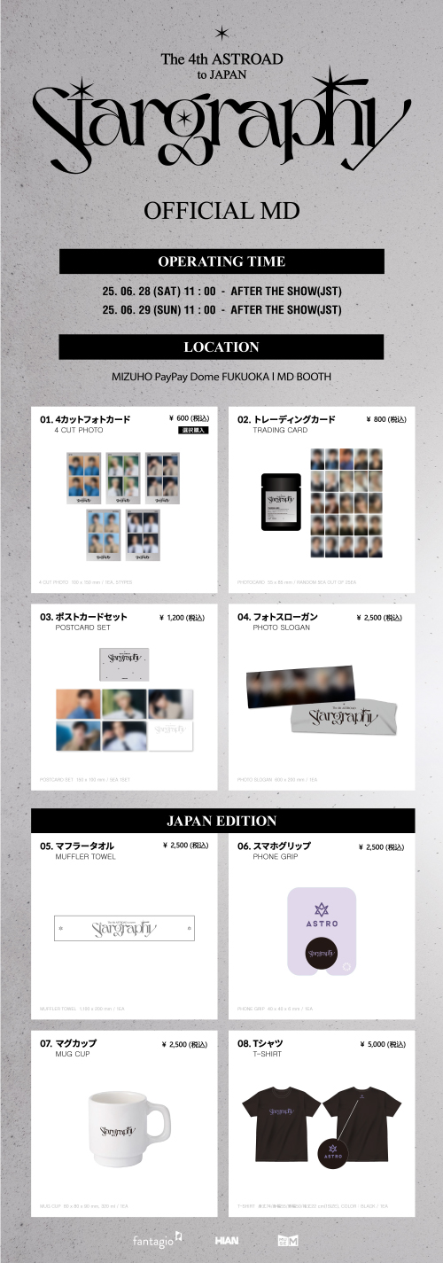 astro_EventOrderグッズ販売