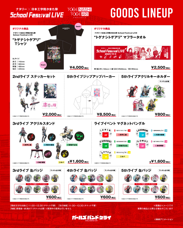 トゲナシトゲアリグッズ販売Eventorder