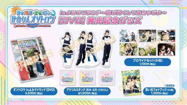 EventOrder_ひなりんオソトロケグッズ紹介_会場物販