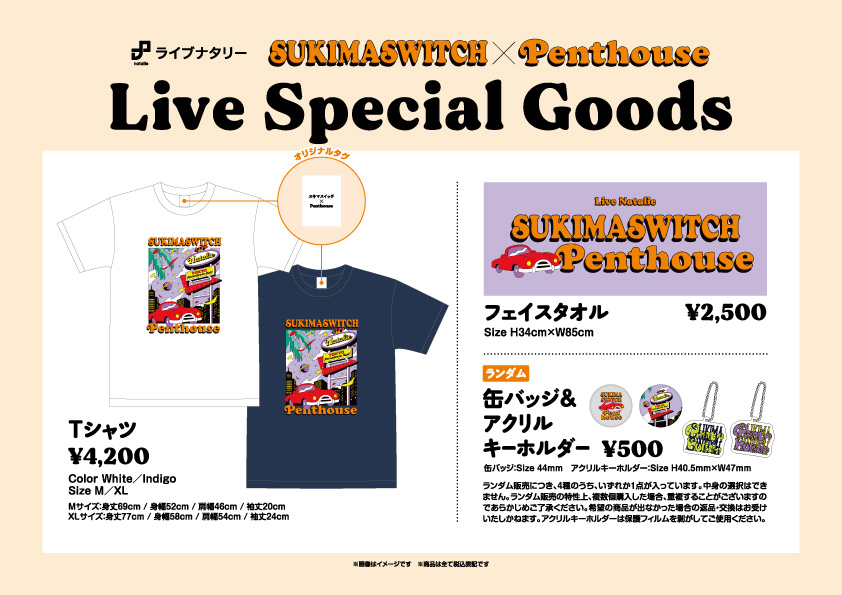 EventOrderのモバイルオーダーで快適SKMxPNTのグッズ