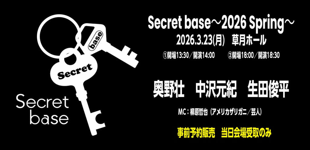 Secret base事前販売EventOrder画像