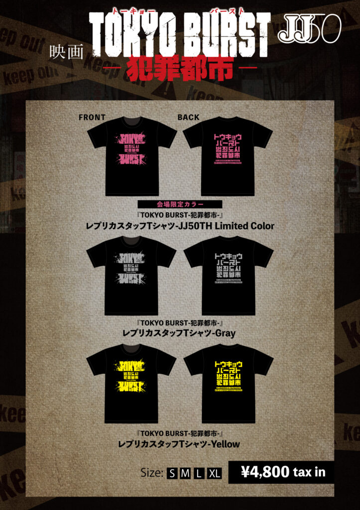 EventOrderの事前販売で犯罪都市Tシャツを購入