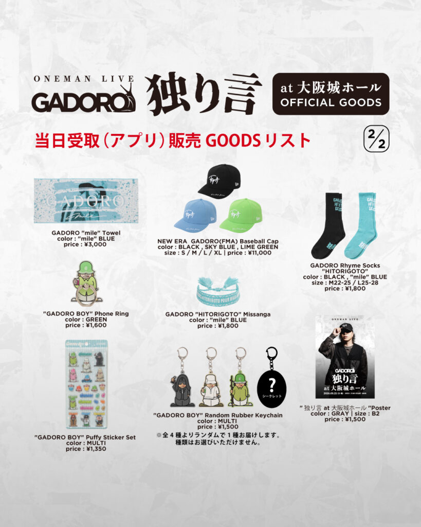 gdr_osk_item_グッズ販売EventOrder