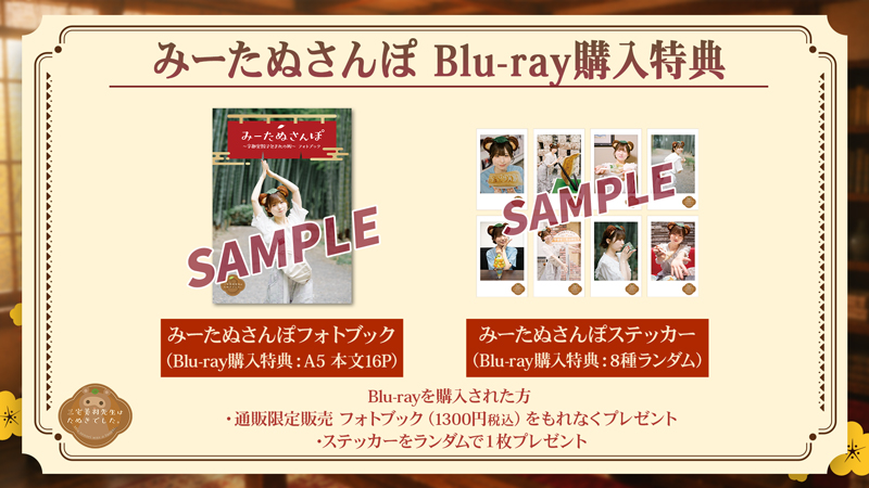 三宅美羽たぬきでした_2026購入特典グッズ販売EventOrder