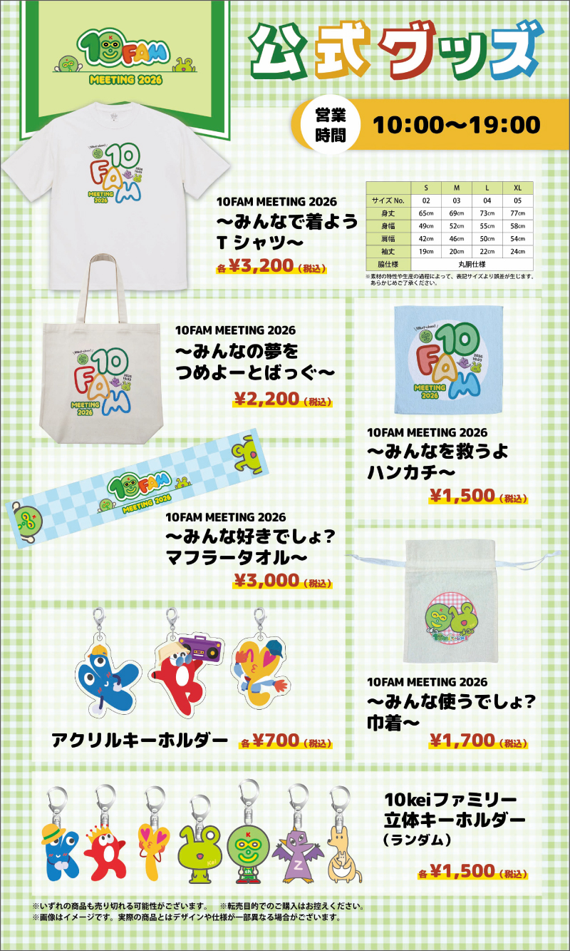 10FAM-MEETING-2026ライブ物販EventOrder