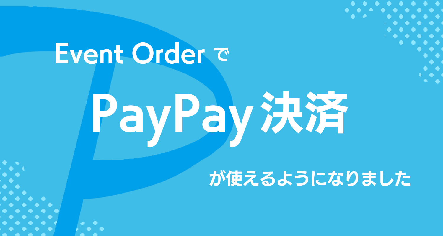 ライブイベント物販アプリEvenrOrderがPayPay導入